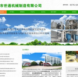 信阳珍珠岩设备|信阳玻化微珠设备|信阳珍珠岩膨胀炉|信阳玻化微珠膨胀炉|信阳玻化微珠煅烧设备|信阳秸秆板材设备|信阳板材设备-信阳市世通机械制造有限公司-信阳市世通机械制造有限公司