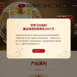 海普诺凯生物科技有限公司_源自荷兰进口高端奶粉_全面营养·百年精研