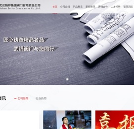 武汉锅炉集团阀门有限责任公司