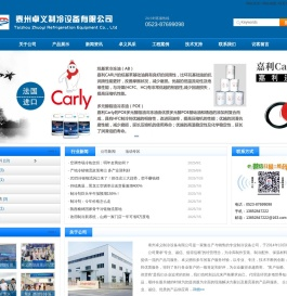 泰州卓义制冷设备有限公司