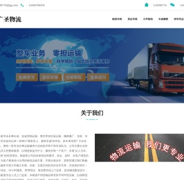 厦门物流公司-整车零担大件运输-货运直达专线-广圣物流