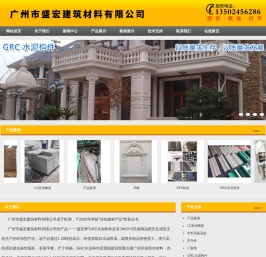 广州市盛宏建筑材料有限公司