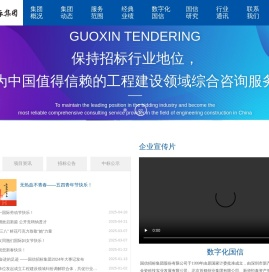 国信集团_招标代理_电子招标服务_工程咨询_工程设计_项目管理