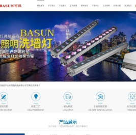 LED洗墙灯|大功率LED洗墙灯厂家|中山市百昌光电有限公司