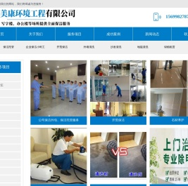 首页-北京怡美康环境工程有限公司