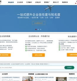 企业信用网_企信网_企业信用信息网_赣州诚信网