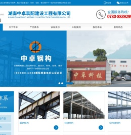 湖南中卓装配建设工程有限公司-中卓钢构-岳阳钢结构加工|钢结构工程公司|钢结构厂家