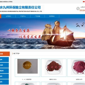 衡水九州环保除尘有限责任公司