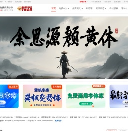 猫啃网，免费商用字体，广州市海锋网络科技有限公司