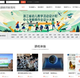 奥鹏教师教育网