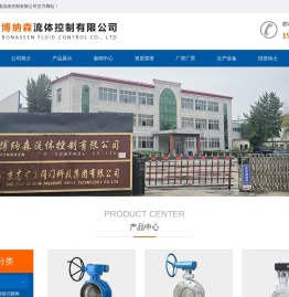 博纳森流体控制有限公司
