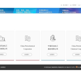 中国石化