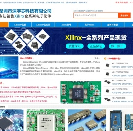 Xilinx代理商_赛灵思代理商_Xilinx中国_深圳市深宇芯科技有限公司