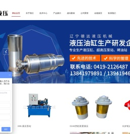 辽宁德远液压机械制造有限公司