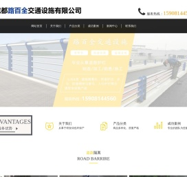成都路百全交通设施有限公司