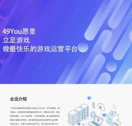 四九游网络科技-3911网络游戏平台