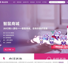 赛业生物-以卓越的动物模型和CRO服务助力全球生命科学