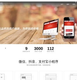 南通微信小程序开发定制|网站建设制作设计|手机IOS开发，APP开发|定制软件开发【壹壹网络】