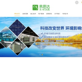 苏州易思达环保科技有限公司_易思达环保_易思达-易思达环保