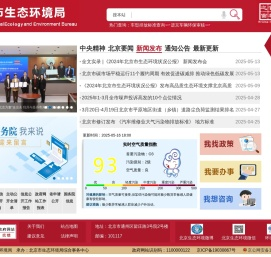 北京市生态环境局