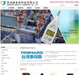 深圳格泰斯科技有限公司销售--台湾泰玛斯_TENMARS仪表_泰玛斯TENMARS产品