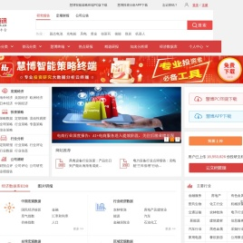 慧博投研资讯-专业的投资研究报告大数据平台-免费的研报分享平台-慧博资讯