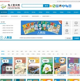 电子课本-电子课本网