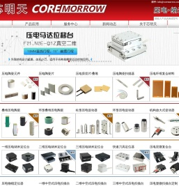 产品中心 - 芯明天-压电纳米定位与控制系统制造商