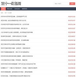 双十一红包网 - 2024淘宝双十一红包领取攻略，双11活动时间及优惠满减规则