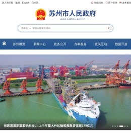 苏州市人民政府