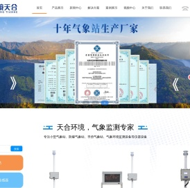 小型气象站_防爆气象站_手持气象站-天合环境科技