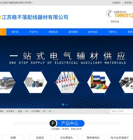 冷压端子|接线端子|线槽|DIN导轨|一站式配线辅材厂家直销品质保证--江苏稳不落配线器材有限公司