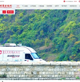 重庆农村商业银行