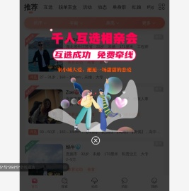 恩施相亲网-州内相亲网 - 线上匹配.线下约会