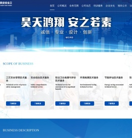 天津市昊安安全卫生评价监测有限公司