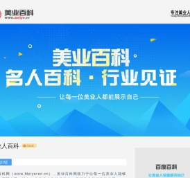 美业百科-美业联盟官方平台-美业名人堂
