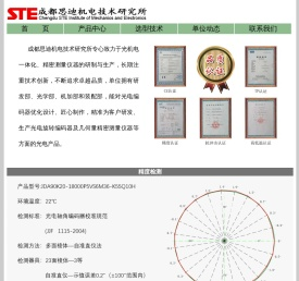 成都思迪机电技术研究所-四川成都思迪编码器