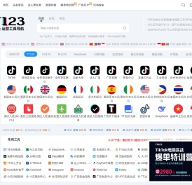 TT123卖家导航-TikTok电商门户|海外短视频运营导航
