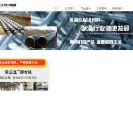 黑龙江省恒久保温材料有限公司