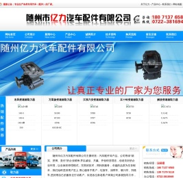 随州市亿力汽车配件有限公司