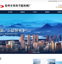 徐州市淮海节能机械厂