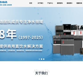 商用净水器-商用净饮机-直饮水机-开水器厂家-饮水机-上海怡浩净水科技发展有限公司