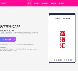 亿网天下商海汇APP-河北亿网天下电子商务有限公司