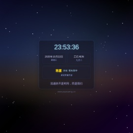 北京时间　－　修饰流逝的不是时间，而是我们