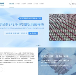 罗耐奇地暖-温德鲁-新风系统-杭州温德鲁新能源有限公司