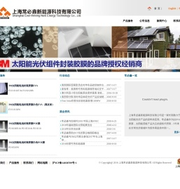 上海常必鑫新能源科技有限公司