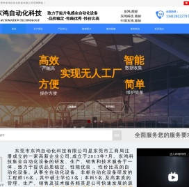 贴片电感绕线设备|自动焊锡设备|自动测试包装设备-东莞市东鸿自动化科技有限公司