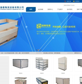 上海木箱_木包装箱_木托盘_上海涵春包装