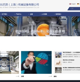 博比巴茨（上海）机械设备有限公司、铝工业炉、液铝运输