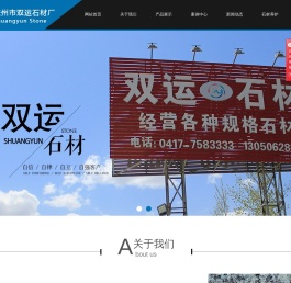 盖州市双运石材厂